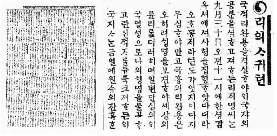 이재명 의사의 순국을 보도한 <신한민보> 1910년 10월26일 치.