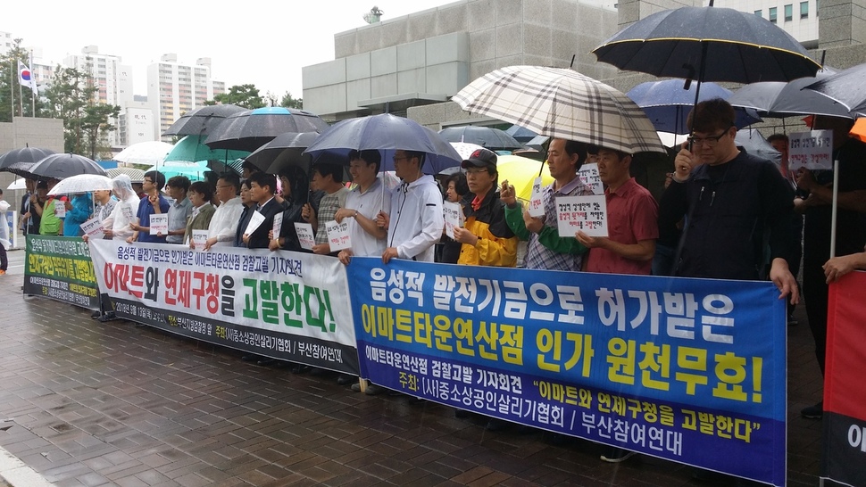 13일 부산 연제구 부산지검 들머리에서 이마트타운 연산점 근처 상인들이 점포 개설 등록허가에 문제가 있다며 이마트와 연제구 등을 검찰에 고발하는 기자회견을 열었다.