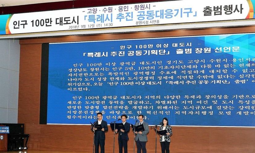 수원·창원·고양·용인, 왜 광역시 아닌 ‘특례시’가 되려할까요? [더(The)친절한 기자들]