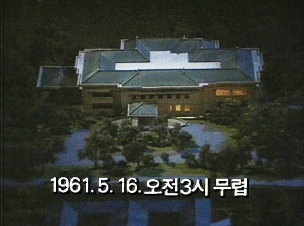 1989년 7월부터 10개월에 걸쳐 방영된 문화방송 정치드라마 <제2공화국>의 첫회 첫 장면은 61년 5월16일 오전 3시 청와대를 깨우는 비상전화 벨소리에서 시작했다. 특히 ‘윤보선 대통령과 쿠데타군의 사전내통설’을 3각 증언으로 검증했다.