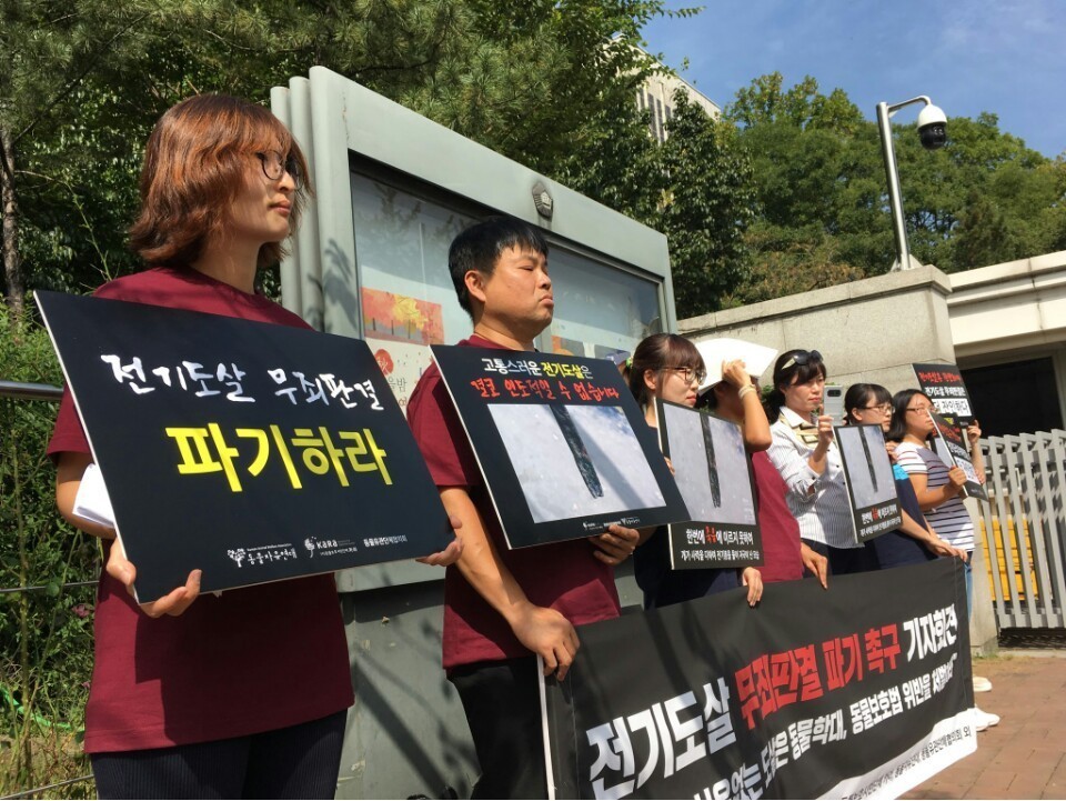 지난해 9월27일 ‘인천 개 전기도살 사건’ 항소심을 하루 앞두고 동물보호단체 회원들이 1심의 무죄 판결을 파기할 것을 주장하고 있다. 동물권단체 카라 제공