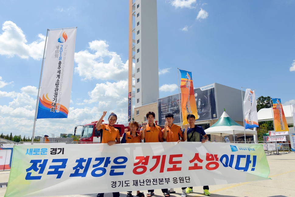 경기도 재난안전본부 응원단이 세계 최강 소방관으로 뽑힌 홍범석(가운데) 소방사를 축하하고 있다. 2018세계소방경기대회 추진단 제공