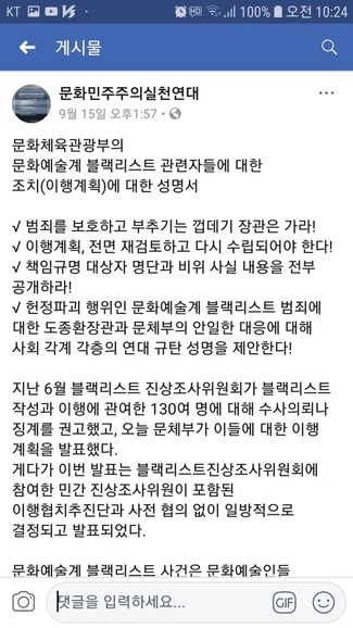 문화민주주의실천연대 페이스북 갈무리 (* 누르면 크게 볼 수 있습니다.)