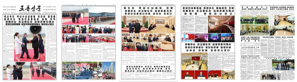 19일자 <노동신문> 전체 6개면 가운데 5개 면에 걸쳐 평양에서 열린 남북정상회담 소식을 전했다. <노동신문> 갈무리.