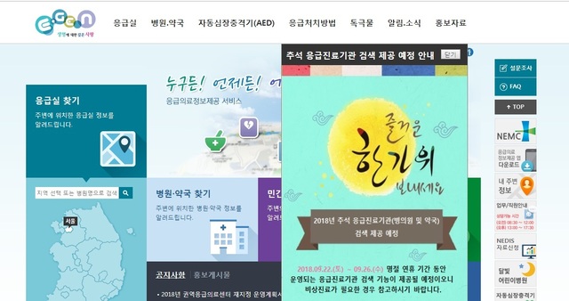 응급의료포털(www.e-gen.or.kr) 홈페이지 갈무리