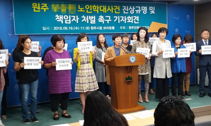 “손·다리 묶고 구타” 원주 요양시설서 노인학대 의혹 제기