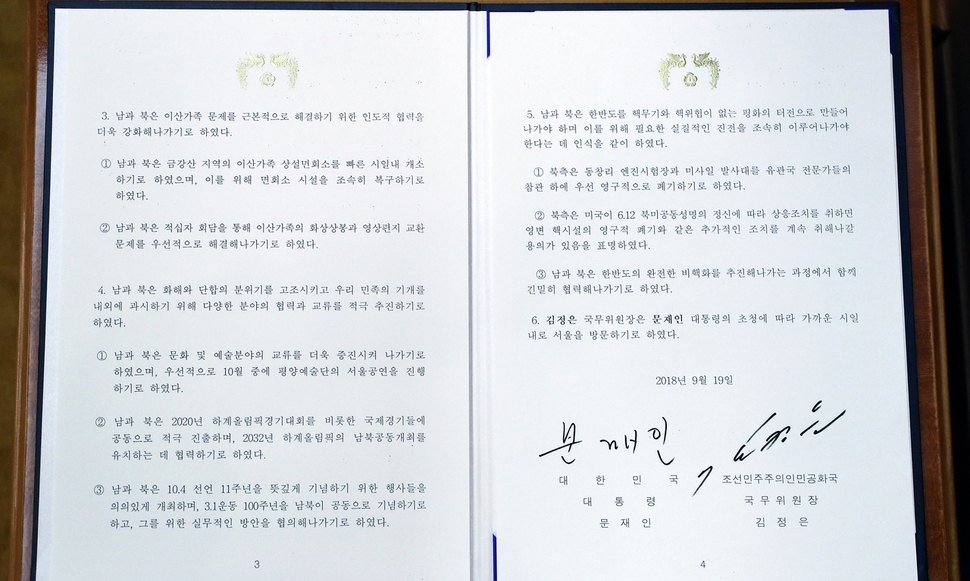 핵·전쟁 없는 한반도가 시작됐다…남북 사실상 ‘종전선언’