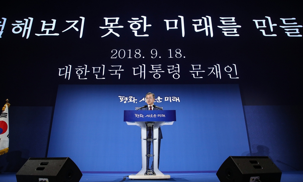 2박3일간의 방북을 마친 문재인 대통령이 20일 오후 귀환 직후 서울 동대문디자인플라자 내 프레스센터에서 한 대국민보고에서 방북 성과를 밝히고 있다. 평양사진공동취재단