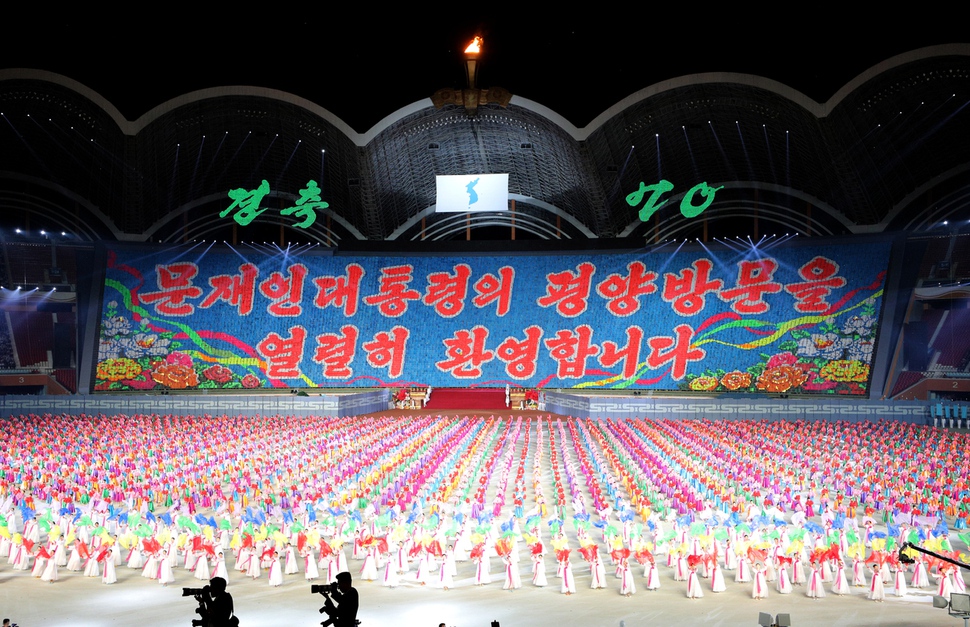 북한 공연단이 19일 오후 평양 능라도 5.1경기장에서 남북정상회담 축하 대집단체조와 예술공연중 문재인 대통령 방문을 환영하는 공연을 하고 있다. 평양사진공동취재단