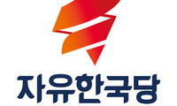 한국당, 당협위원장 일괄사퇴안 의결