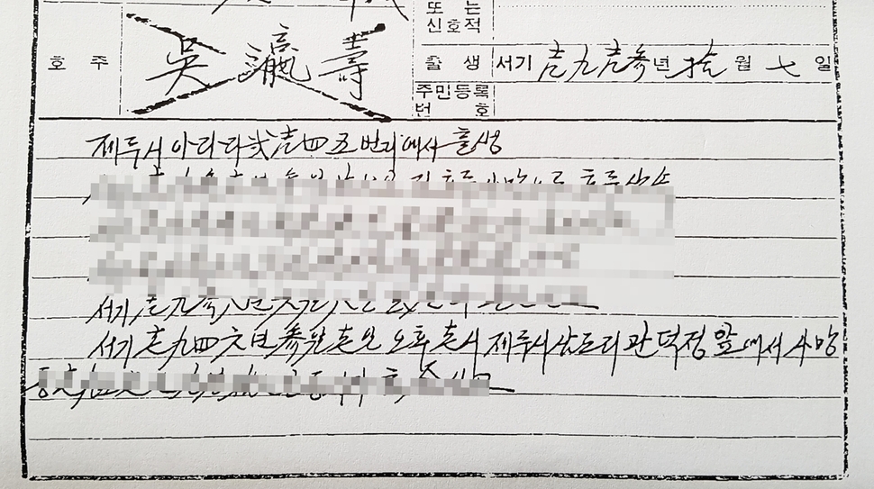 3·1사건 희생자 오영수의 제적등본에는 ‘관덕정 앞에서 사망’했다는 문구가 적혀있다.