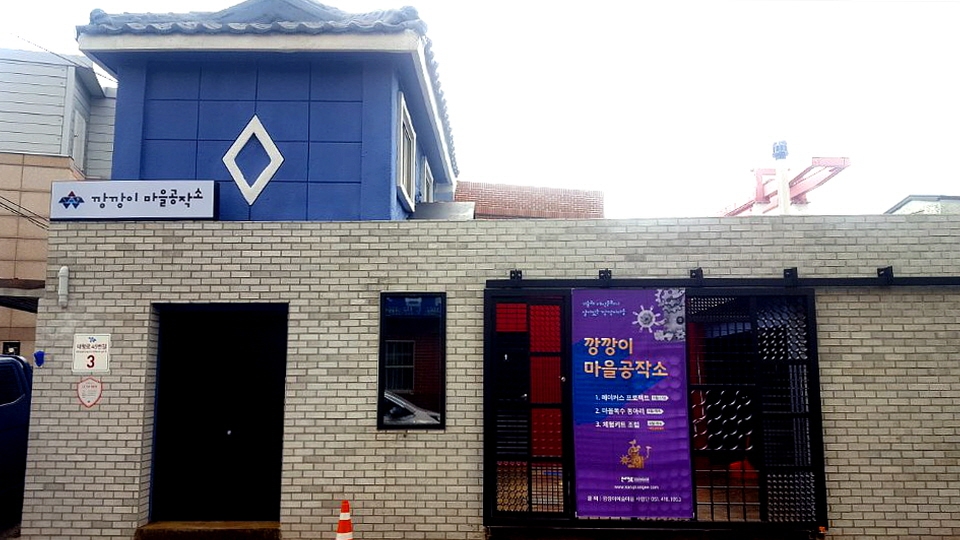 깡깡이 마을 공작소 모습. 깡깡이 예술마을 사업단 제공