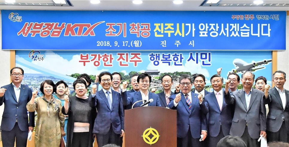 조규일 시장(가운데) 등 경남 진주지역 기관·단체장들은 지난 17일 기자회견을 열어 서부경남 케이티엑스 건설을 정부에 촉구했다. 진주시 제공