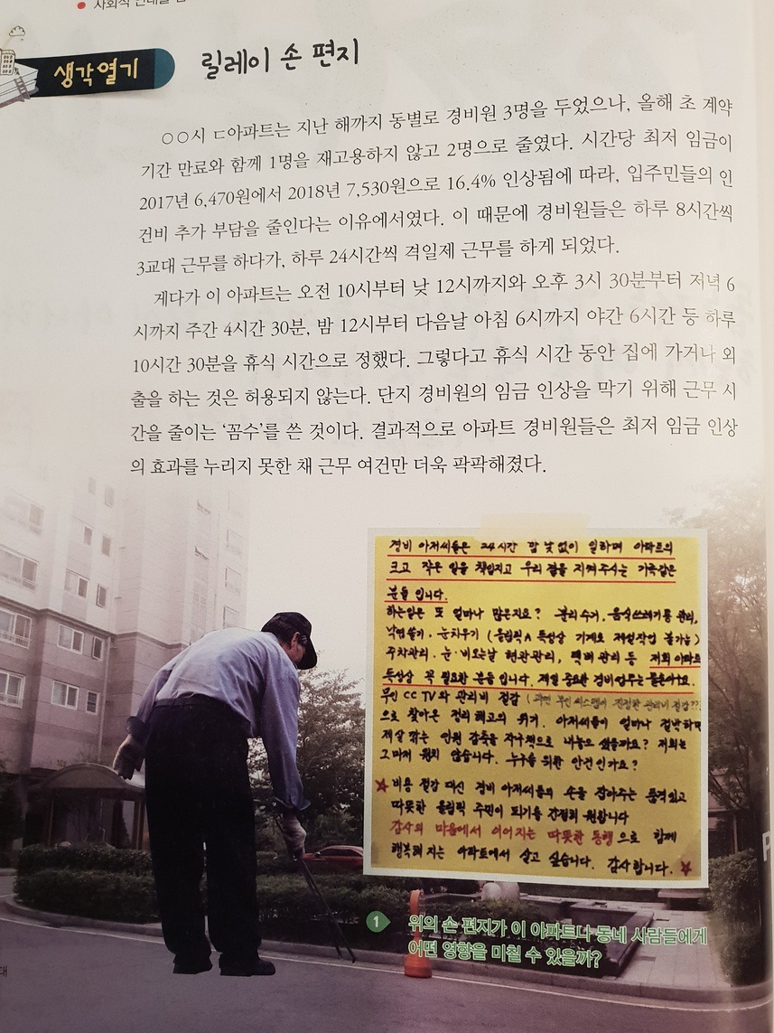 경기도교육청이 최근 개정판을 낸 더불어민주시민 교과서.