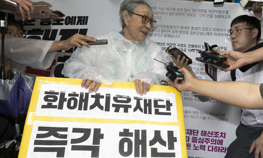 [사설] 시민들이 이끌어낸 ‘화해치유재단’ 해산