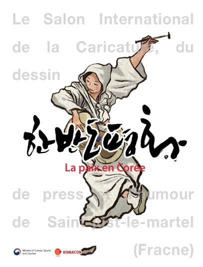 프랑스 쌩-쥐스트-르-마르텔시 국제시사만화살롱에서 열리는 한국시사만화가 특별전 포스터. 한국만화영상진흥원 제공