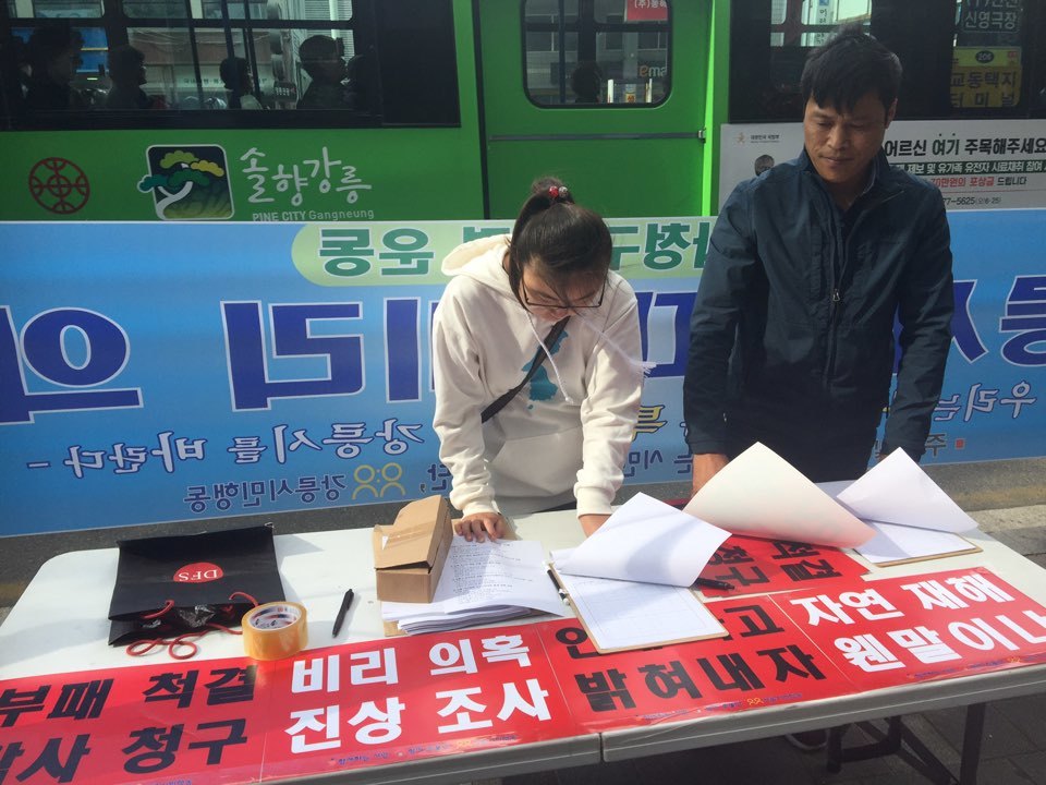 함께하는 시민과 함께 촛불단, 강릉시민행동은 1일 오후 강원 강릉 신영극장 앞에서 기자회견을 열어 강릉 라파즈한라시멘트 붕괴 사고를 재조사하라고 촉구하고 있다. 함께하는 시민 제공