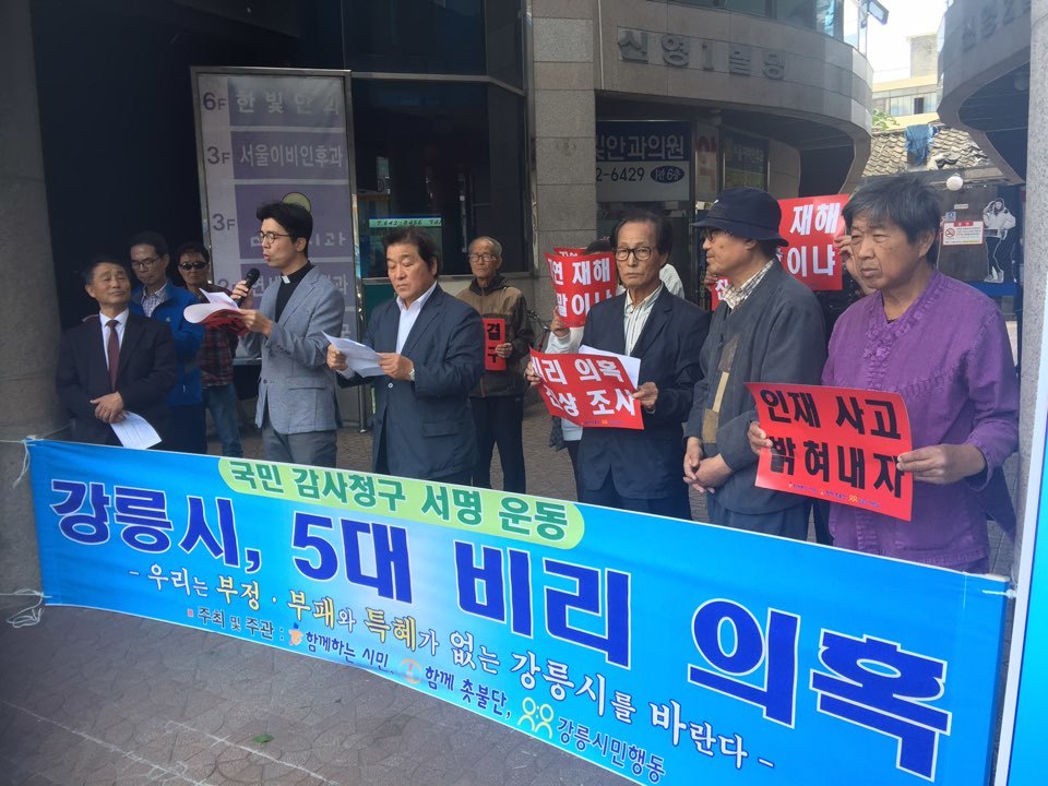 함께하는 시민과 함께 촛불단, 강릉시민행동은 1일 오후 강원 강릉 신영극장 앞에서 기자회견을 열어 강릉 라파즈한라시멘트 붕괴 사고를 재조사하라고 촉구하고 있다. 함께하는 시민 제공