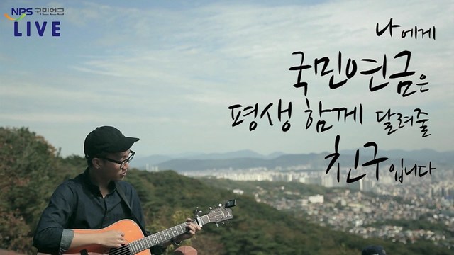 국민연금을 홍보하는 연금공단의 첫 번째 UCC송 ‘무빙워크’. 유튜브 화면 갈무리