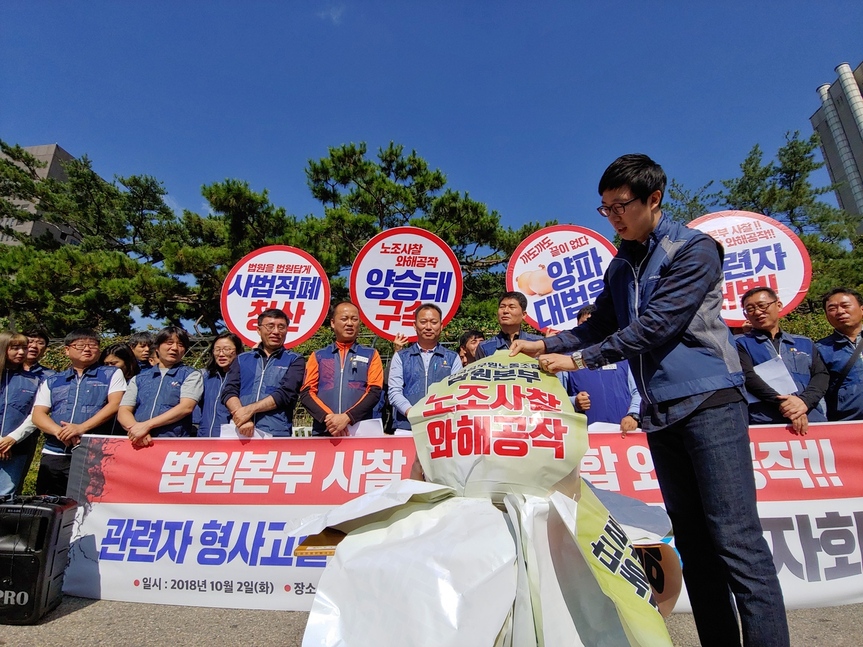 전국공무원노동조합 법원본부는 2일 서울 서초구 서울중앙지방검찰청 앞에서 기자회견을 열고 “법원노조를 사찰하고 노동조합 와해공작을 벌인 양승태 전 대법원 자 등 관련자를 형사고발 하겠다”고 밝혔다. 법원노조가 양승태 전 대법원장을 둘러싼 각종 의혹을 양파에 빗대어 퍼포먼스를 벌이고 있다.