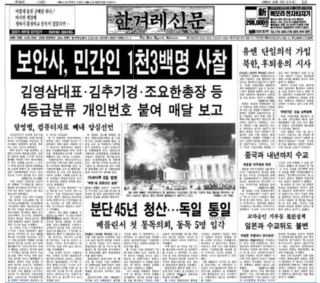 <한겨레> 1990년 10월5일 치.