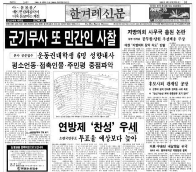 <한겨레> 1991년 3월19일 치.