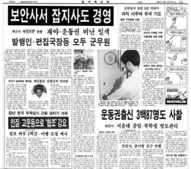 <한겨레> 1990년 10월9일 치.