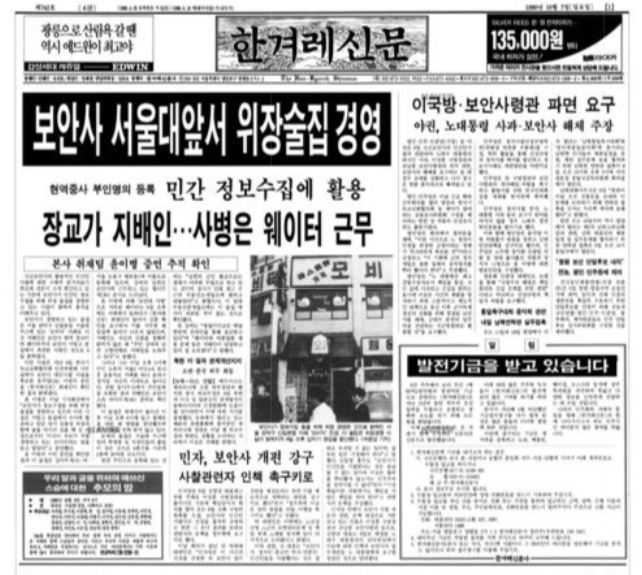 <한겨레> 1990년 10월7일 치.