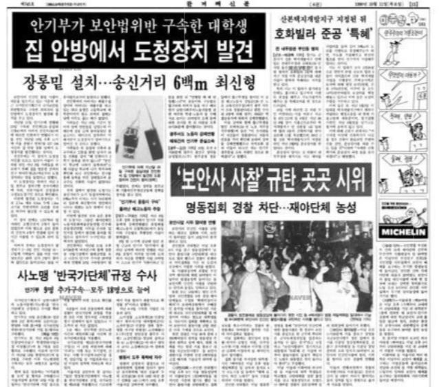 <한겨레> 1990년 10월11일 치.