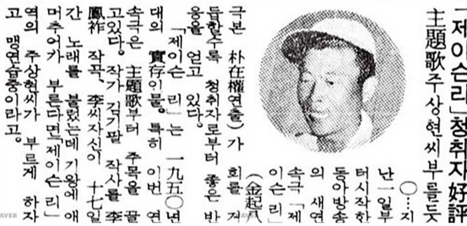 김기팔 극본 <제이슨 리>는 1973년 동아방송 라디오에서 일일 연속극으로 방송돼 큰 인기를 모았다.