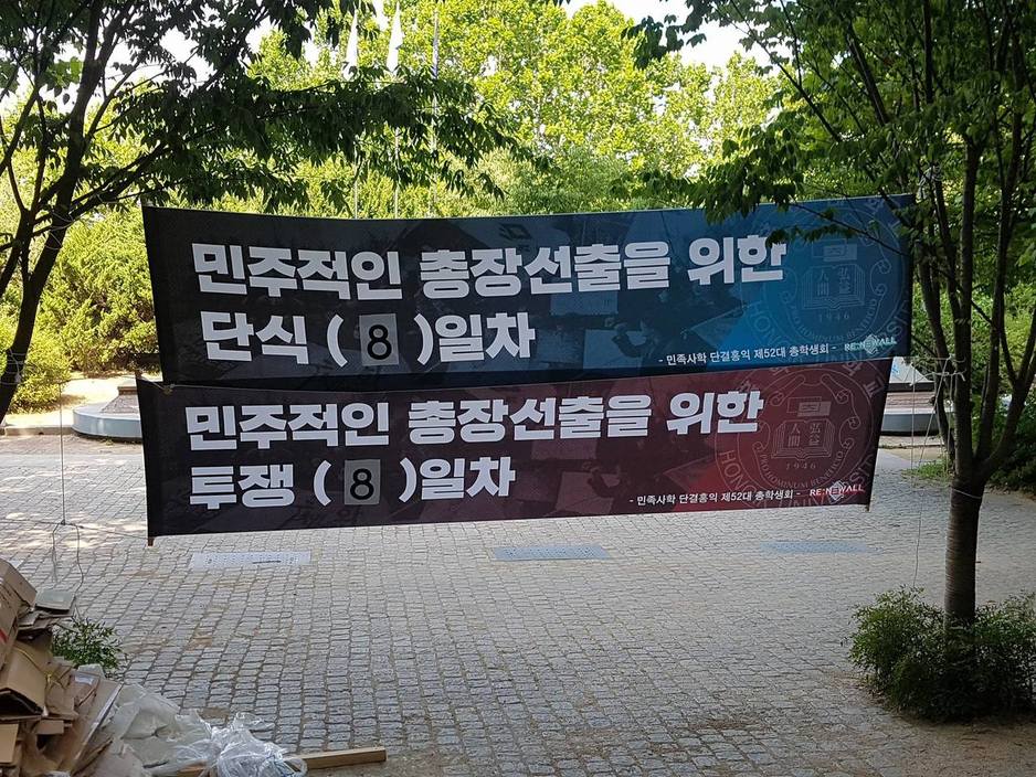 사진 홍익대학교 총학생회 페이스북