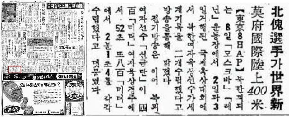 <동아일보> 1962년 7월8일치.