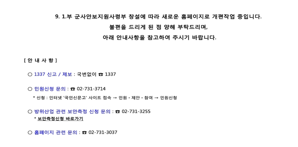 군사안보지원사령부 홈페이지 갈무리