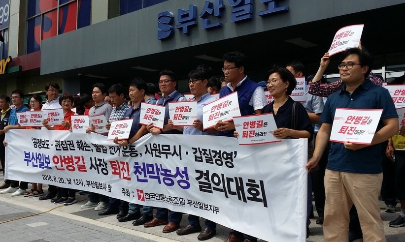 안병길 부산일보 사장 자진 사퇴 밝혀