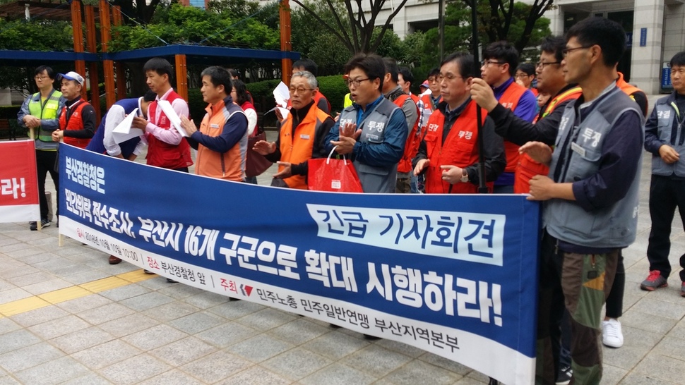 10일 부산 연제구 부산경찰청 앞에서 민주노총 민주일반연맹 부산지역본부가 경찰에 각 지자체와 계약한 청소용역업체에 대한 전수조사를 촉구하는 기자회견을 열었다.