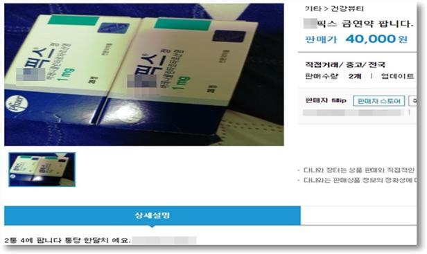 금연치료제가 온라인 중고장터에서 거래되고 있다. 김승희 자유한국당 의원실 제공.