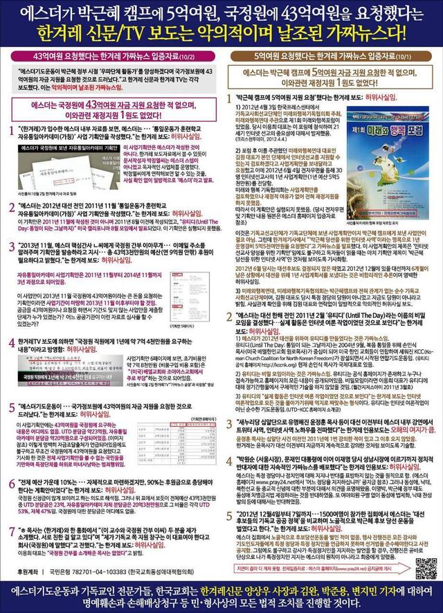 에스더가 지난 4일 <조선일보> 등 조간신문에 실은 반박 광고.