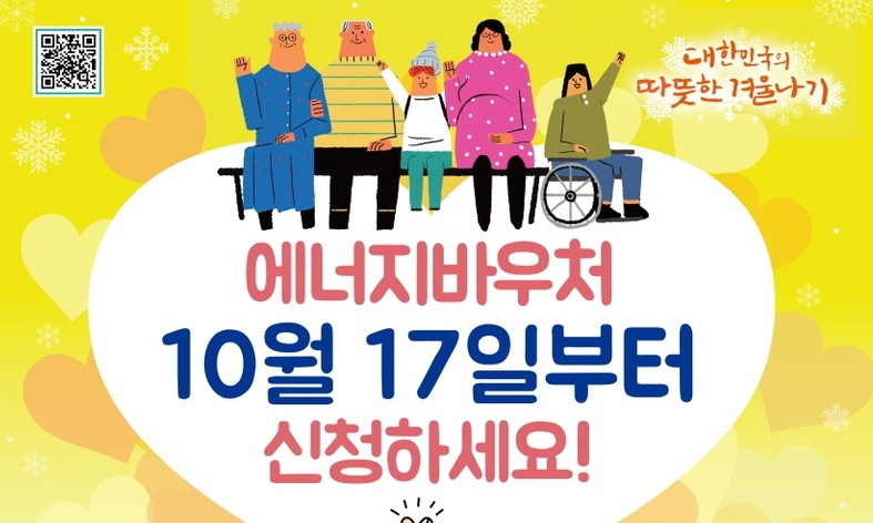 취약 60만가구 겨울난방비 바우처 17일부터 신청·접수