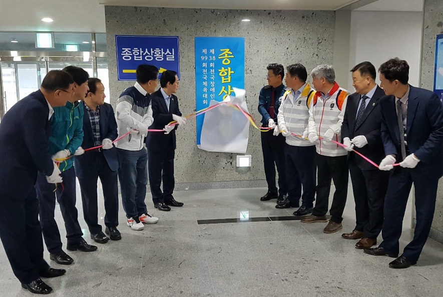 제99회 전국체육대회와 제38회 전국장애인체육대회 종합상황실 현판식이 5일 전북 익산시 익산종합운동장에서 열리고 있다. 전국체전준비단 제공