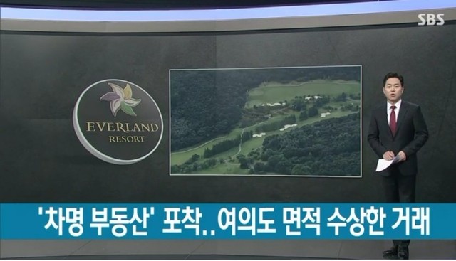 삼성 총수 일가의 ‘차명 부동산 의혹’을 보도한 10일 에스비에스(SBS) 8시 뉴스의 한 장면