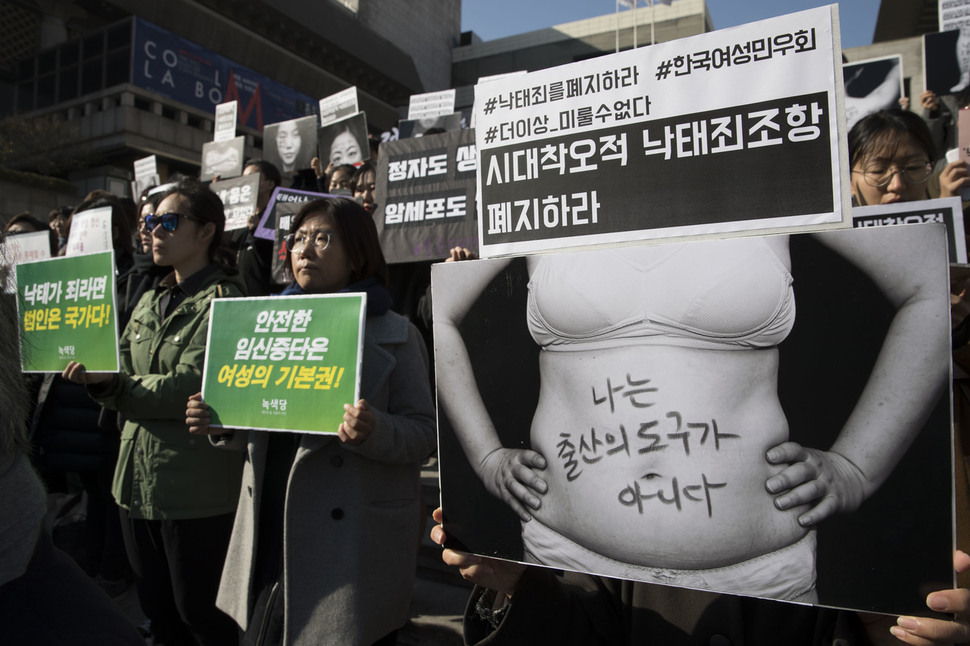 ‘모두를 위한 낙태죄 폐지 공동행동’ 주관 ‘낙태죄 폐지 결의 범시민사회단체 공동기자회견’이 지난해 11월9일 오전 서울 종로구 세종문화회관 앞에서 열려, 여성시민사회단체 회원들이 참석해 손팻말을 든 채로 낙태죄 폐지와 자연유산 유도약 도입을 촉구하고 있다. 김성광 기자 flysg2@hani.co.kr