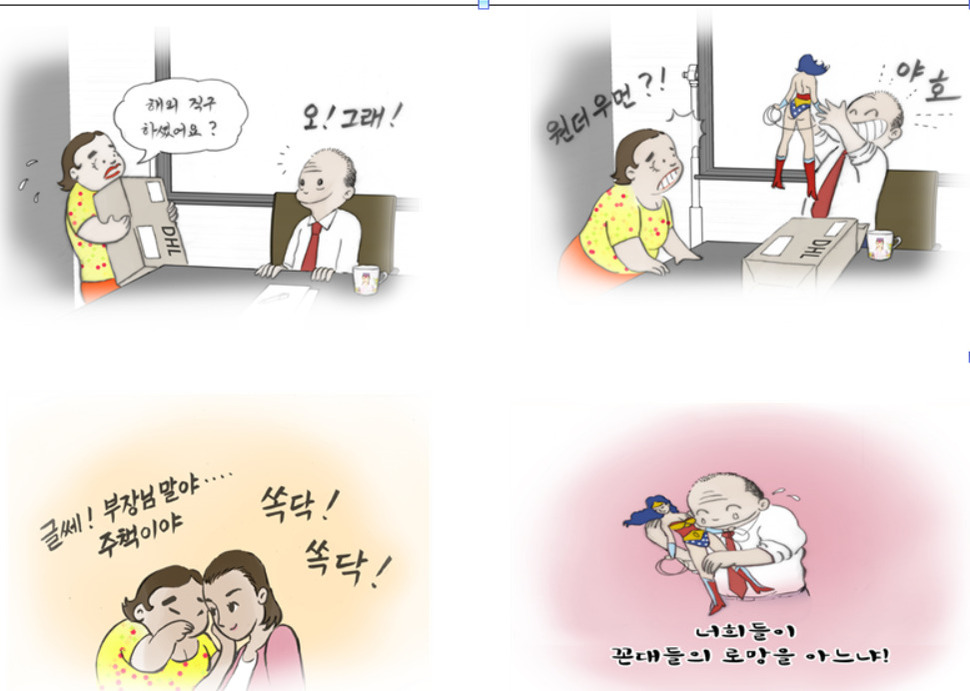 김대년 전 사무총장의 만화 <꼰대별곡>의 일부. 홍익표 의원 제공