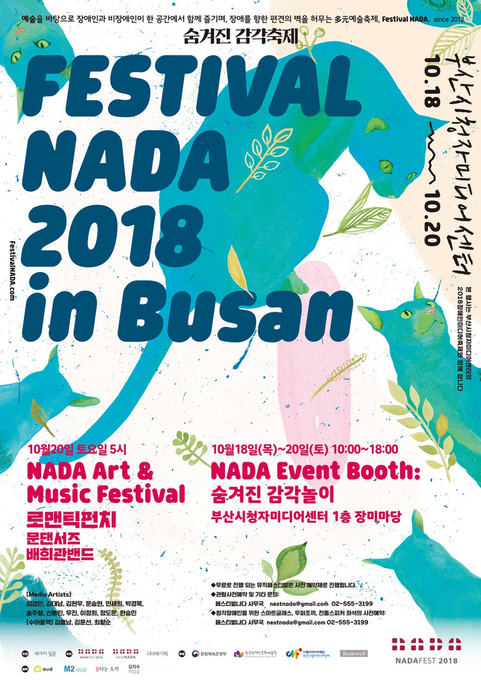 다원 예술축제 '페스티벌 나다 2018 in 부산' 알림 글. 페스티벌 나다 사무국 제공