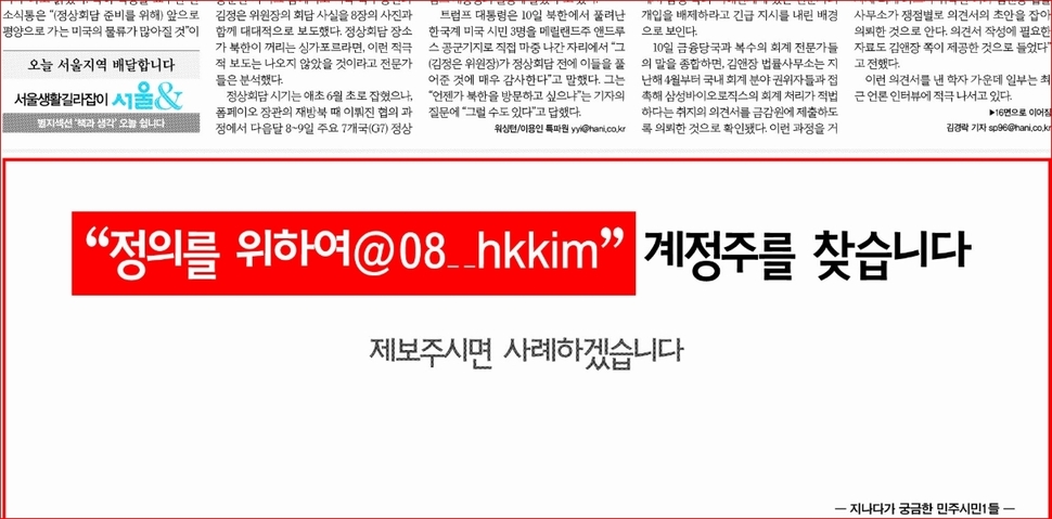 지난 5월11일 당시 이재명 더불어민주당 경기지사 후보의 검증을 요구하는 시민들이 이른바 ‘혜경궁 김씨’의 실체를 밝히기 위해 <한겨레> 1면에 낸 광고.