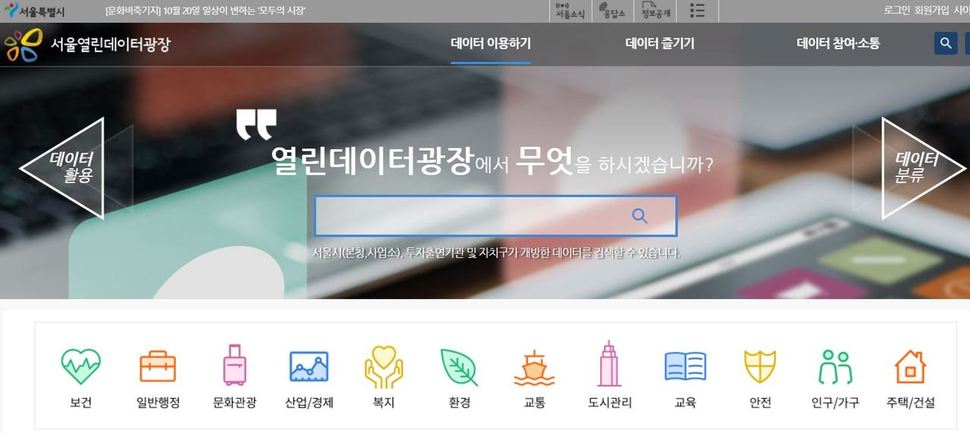 서울 열린데이터 광장(http://data.seoul.go.kr) 누리집 갈무리