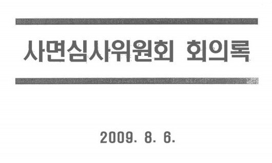 MB 사면 살인범 알고보니…320명 모두 ‘가석방자’였다