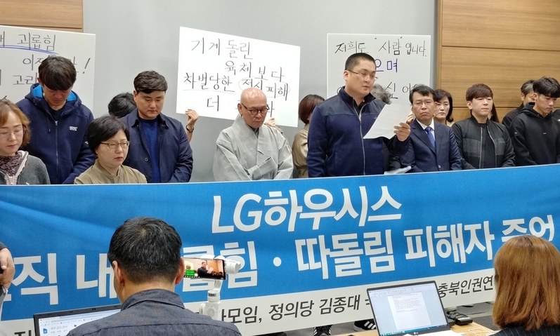 “LG하우시스, 노조 활동 했다고 5년간 집단 괴롭힘”