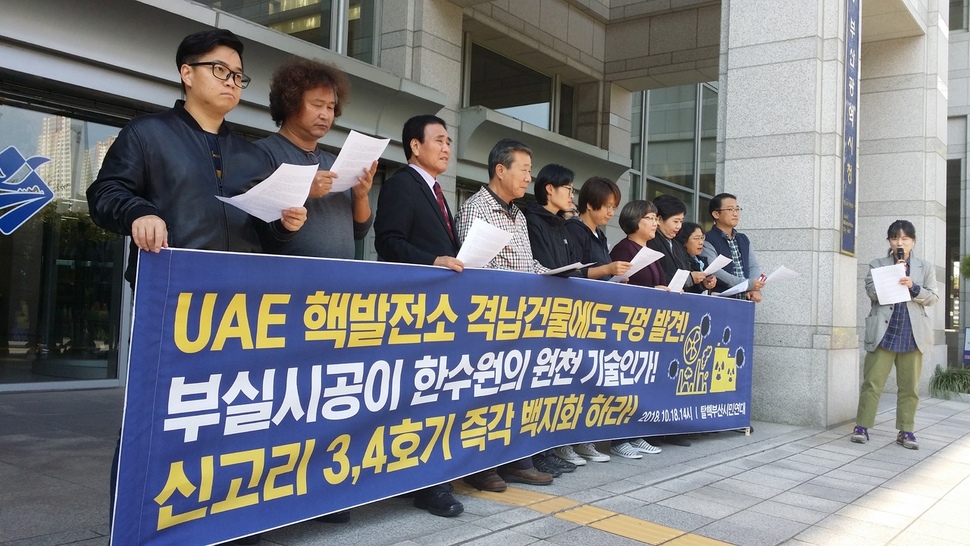 18일 부산시청 앞 광장에서 탈핵부산시민연대가 신고리 3·4호기 백지화를 촉구하는 기자회견을 열었다.