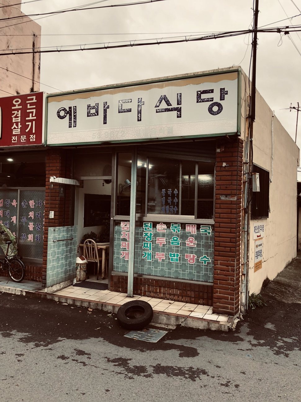 에바다 식당