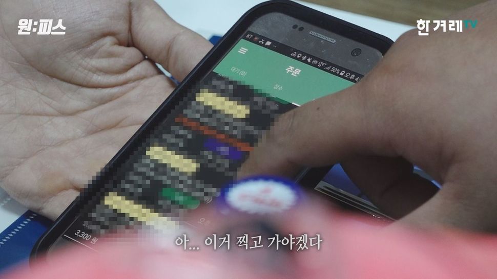 콜을 잡는 김성일 씨. <한겨레TV> ‘원:피스’ 화면 갈무리. 조성욱 피디